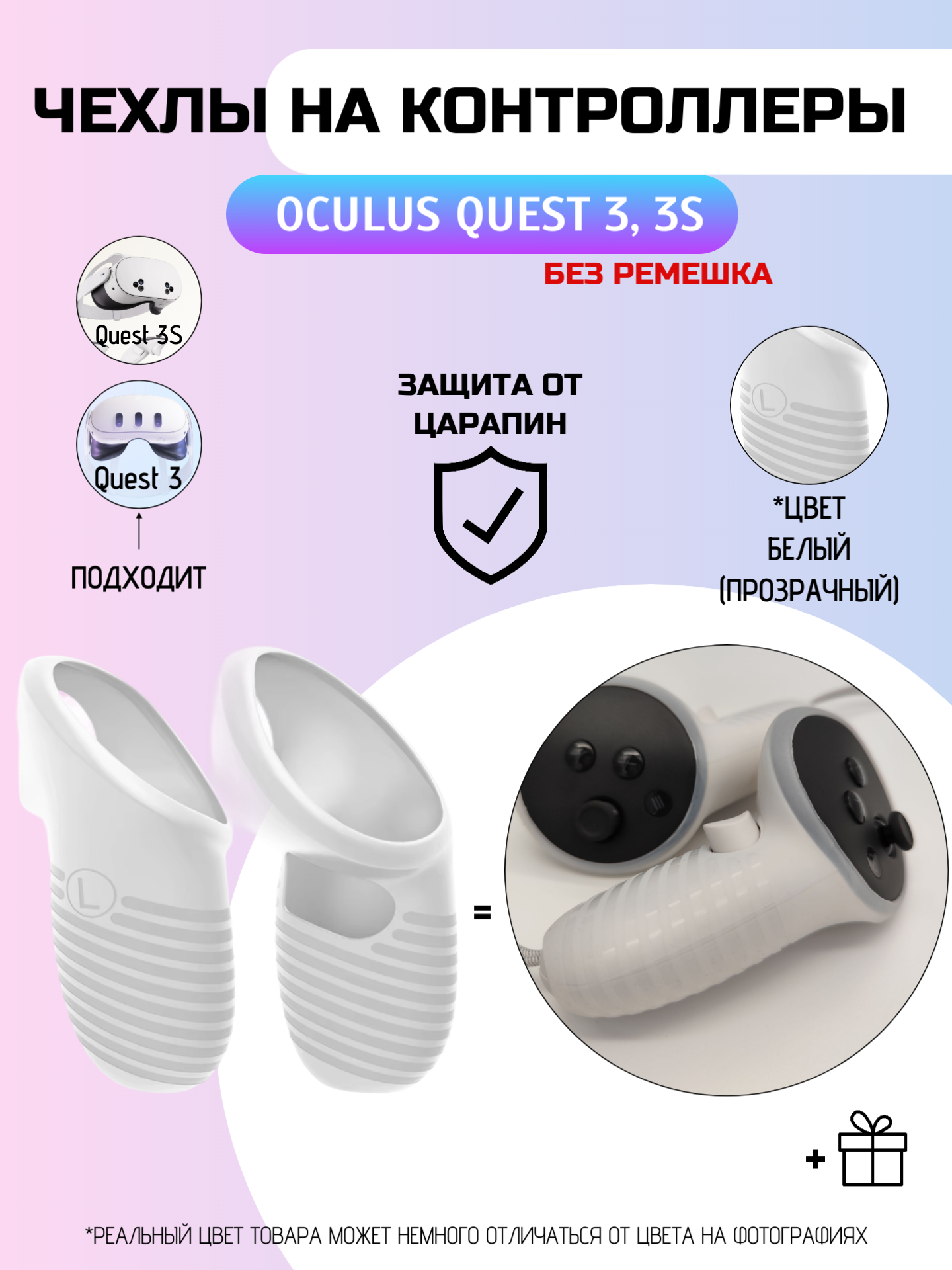Защитный чехол для контроллера QUEST 3, без ремешка прозрачный аксессуар