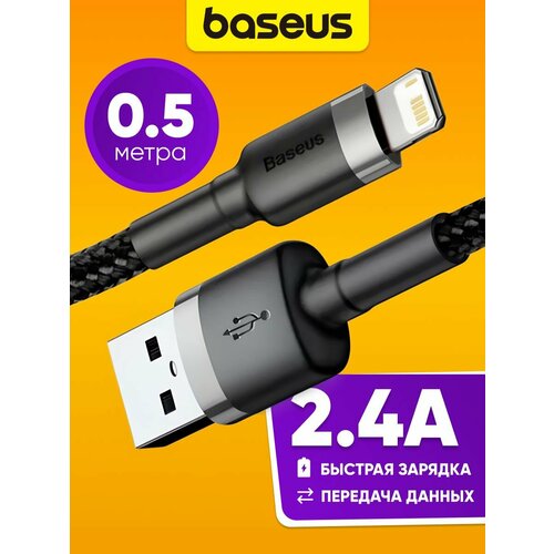 USB кабель Baseus Cafule 24А QC20 QC30 Lightning зарядка для iPhone 13 12 11 X Pro Max mini iPad провод передача данных шнур 1метр 904₽