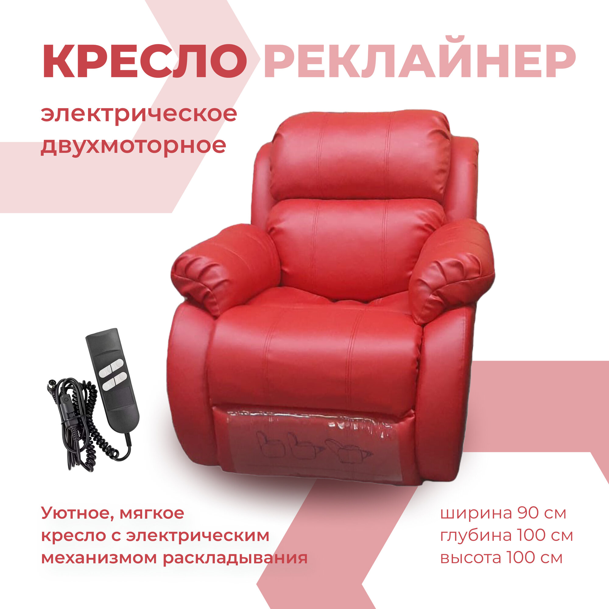 Кресло-реклайнер КИС, двухмоторное, с пультом управления, красное, искусственная кожа