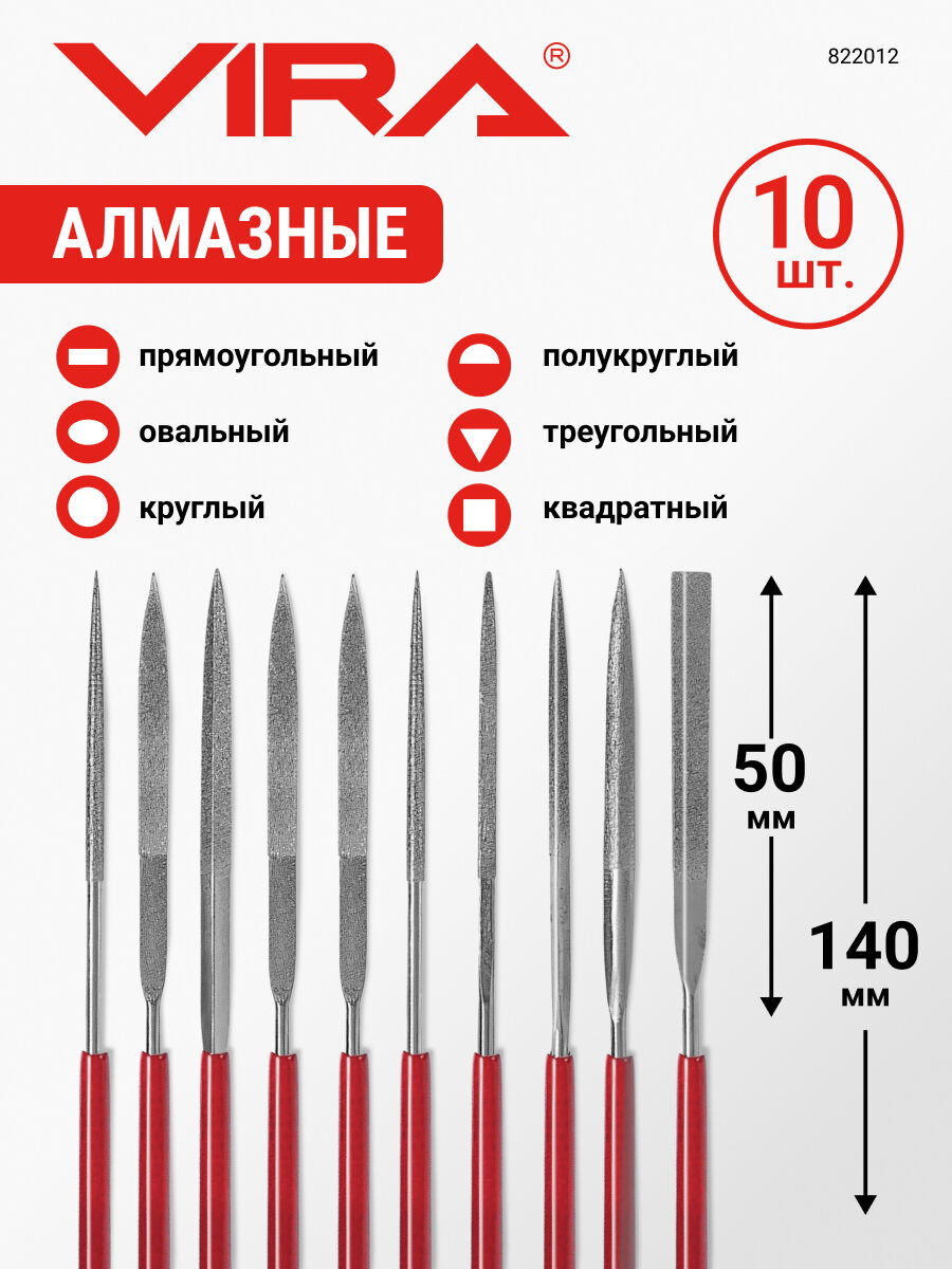 Набор алмазных надфилей 140 х 50 мм 10 шт VIRA