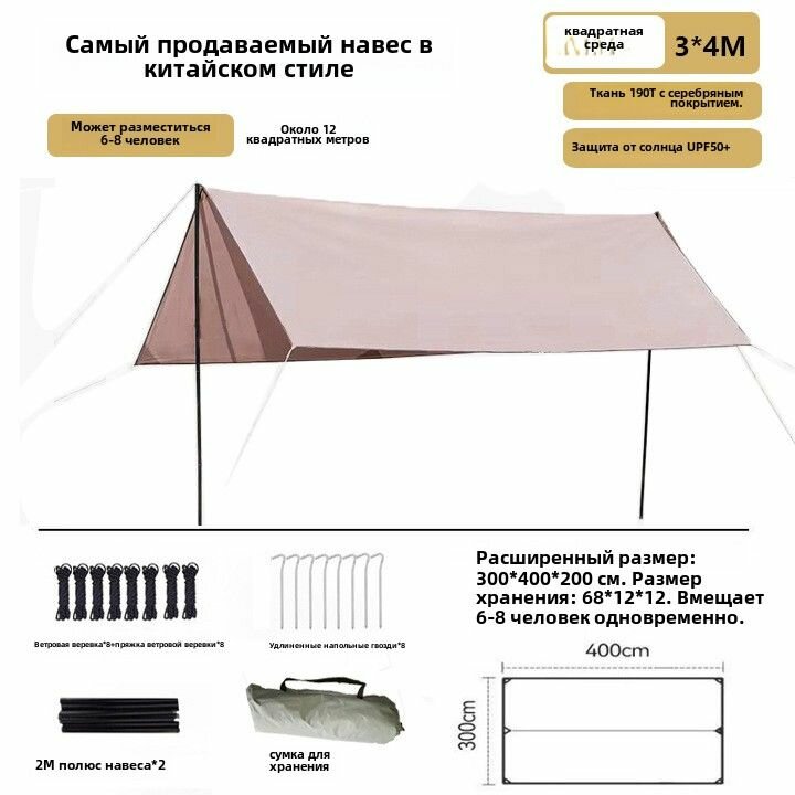 Навес от солнца 3х4м высота 2м водонепроницаемый шатровый золотистый
