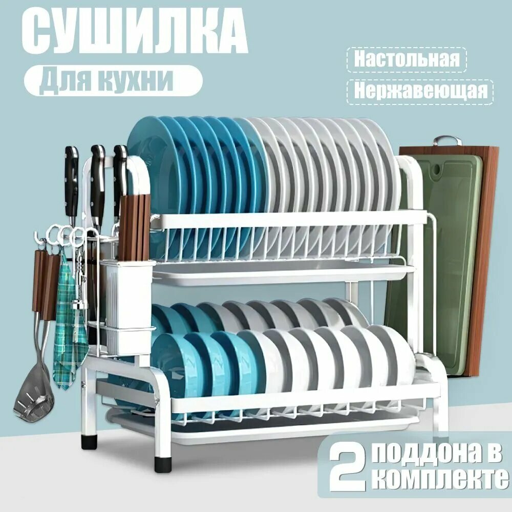 Сушилка для посуды настольная 420*235*390 мм белый