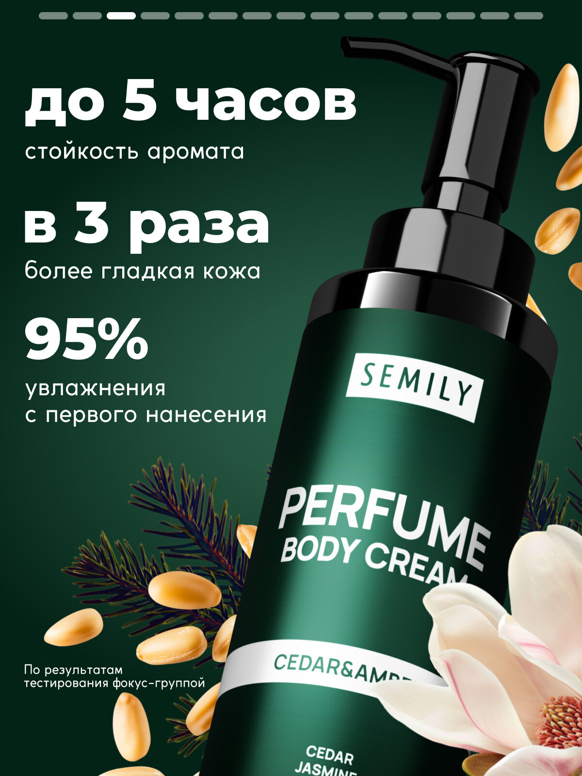 Крем Semily "Жасмин" для рук и тела парфюмированный, с маслом ши, 150 мл — фото 1