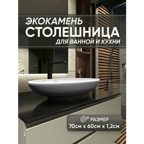 фото Столешница из искусственного камня 70см х 60см для кухни / ванны, черный цвет престижные столешницы