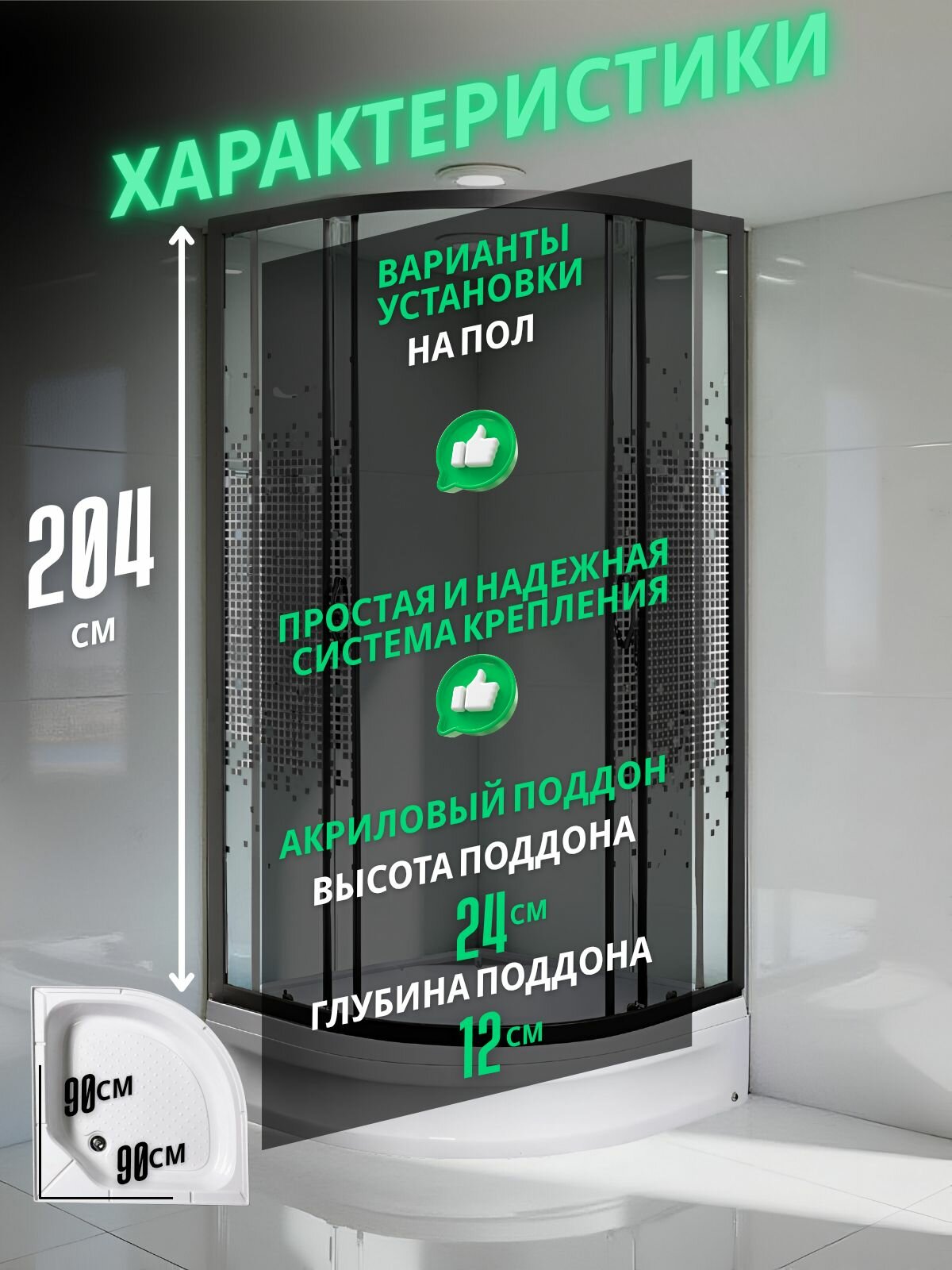 Душевой уголок Мономах-ДУ 90/180 МЗ BL, прямой, с поддоном, 90 90 204 см, стекло с рисунком, чёрный профиль — фото 1