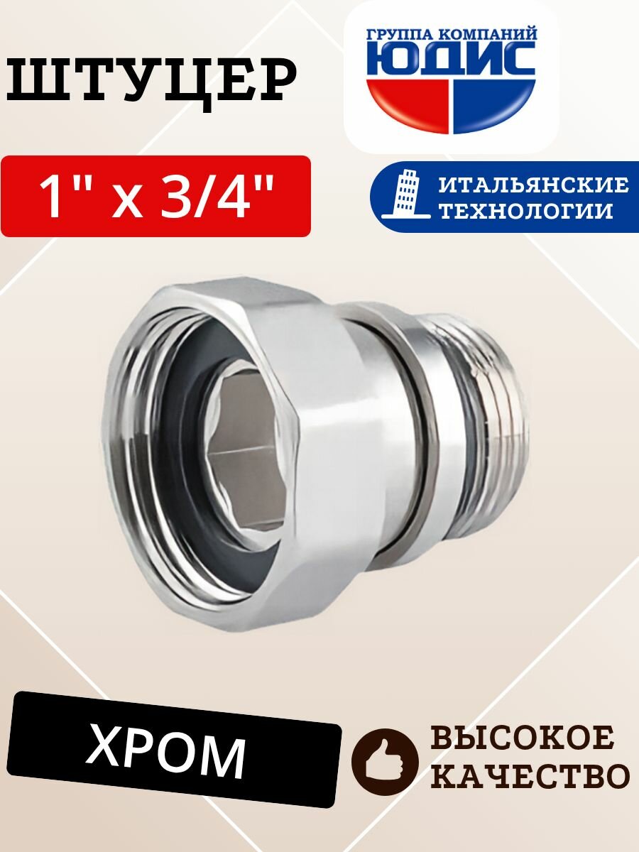 Штуцер присо. с нак. гай. и уплот. 1