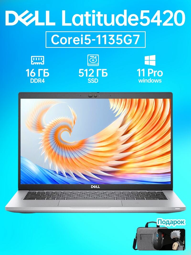 Ноутбук DELL Latitude 5420 Intel Core i5-1135G7 Windows 11 pro 16GB/512GB