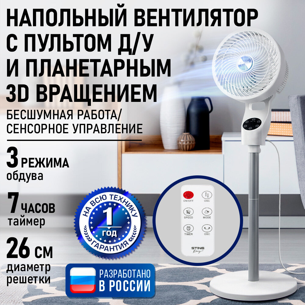 Напольный вентилятор STINGRAY ST-FN4140B белый