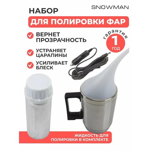фото Набор для бесконтактной полировки фар паром snowman
