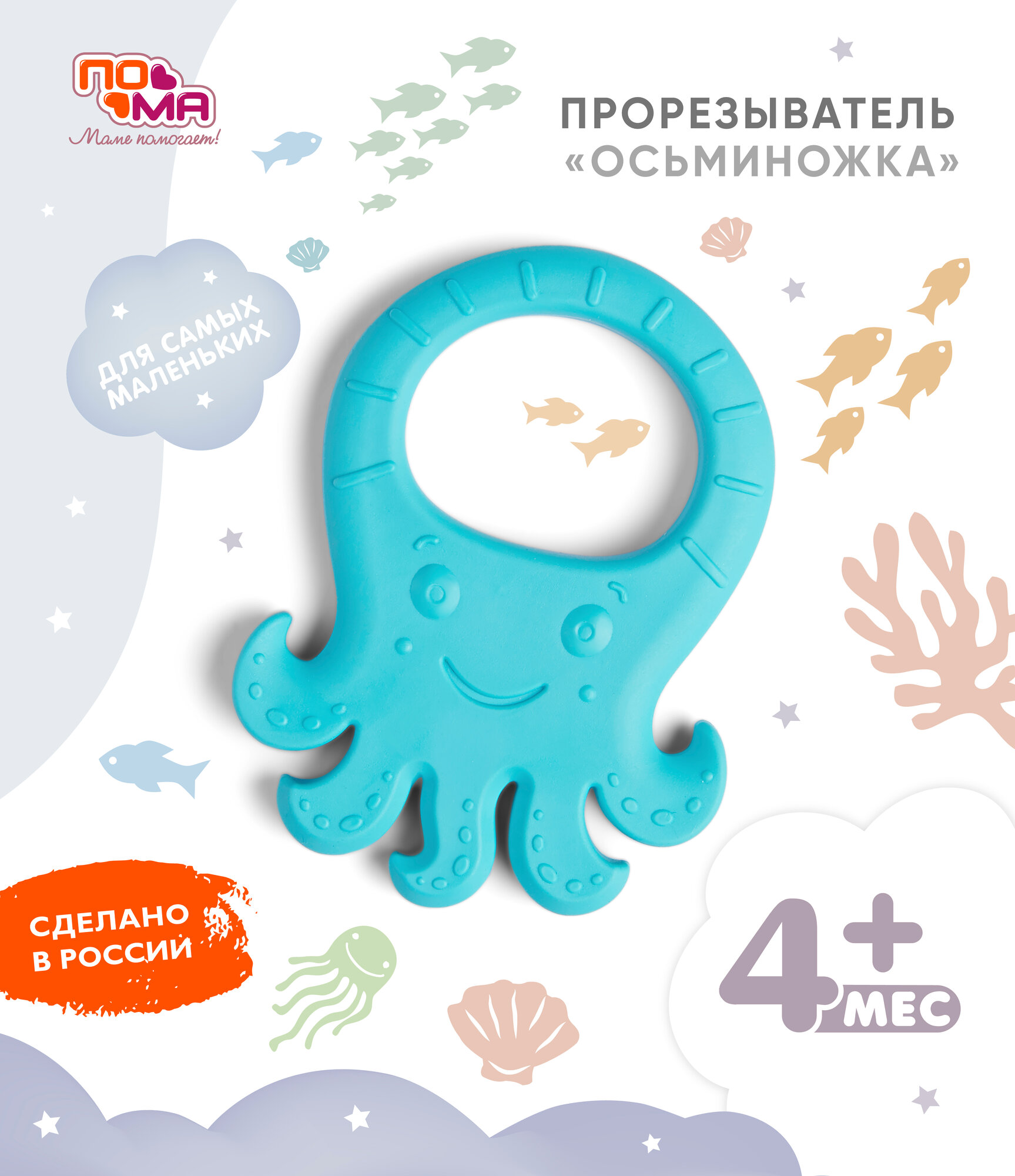 Прорезыватель (массажер для десен) "Осьминожка" (термоэластопласт), 1 шт, 4+