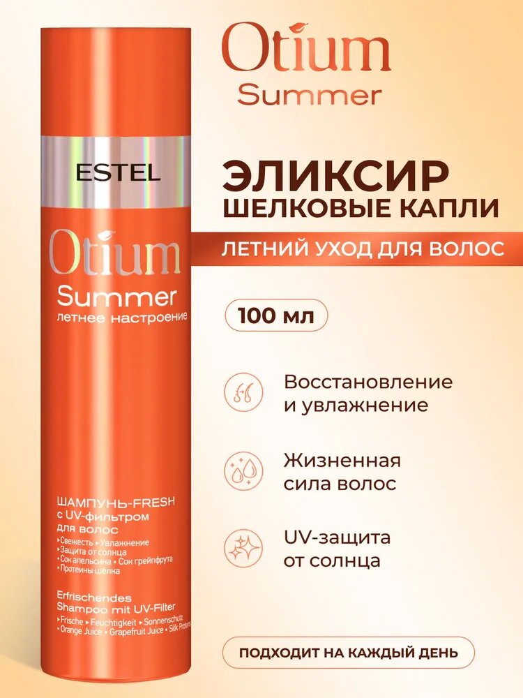 ESTEL PROFESSIONAL Сыворотка для волос OTIUM SUMMER защита от солнца "Шелковые капли" с UV-фильтром, 100 мл