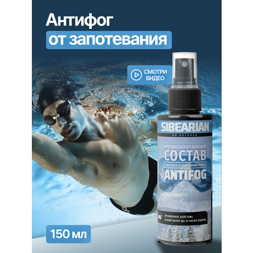 Антифог SIBEARIAN Antifog, cиний
