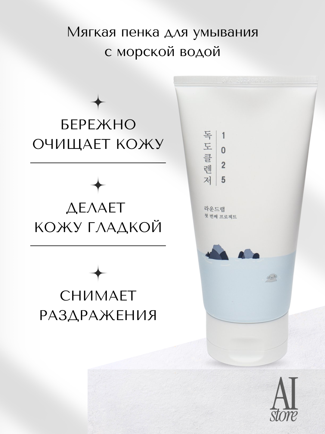Мягкая пенка для умывания с морской водой Round Lab1025 Dokdo Cleanser, 150 мл