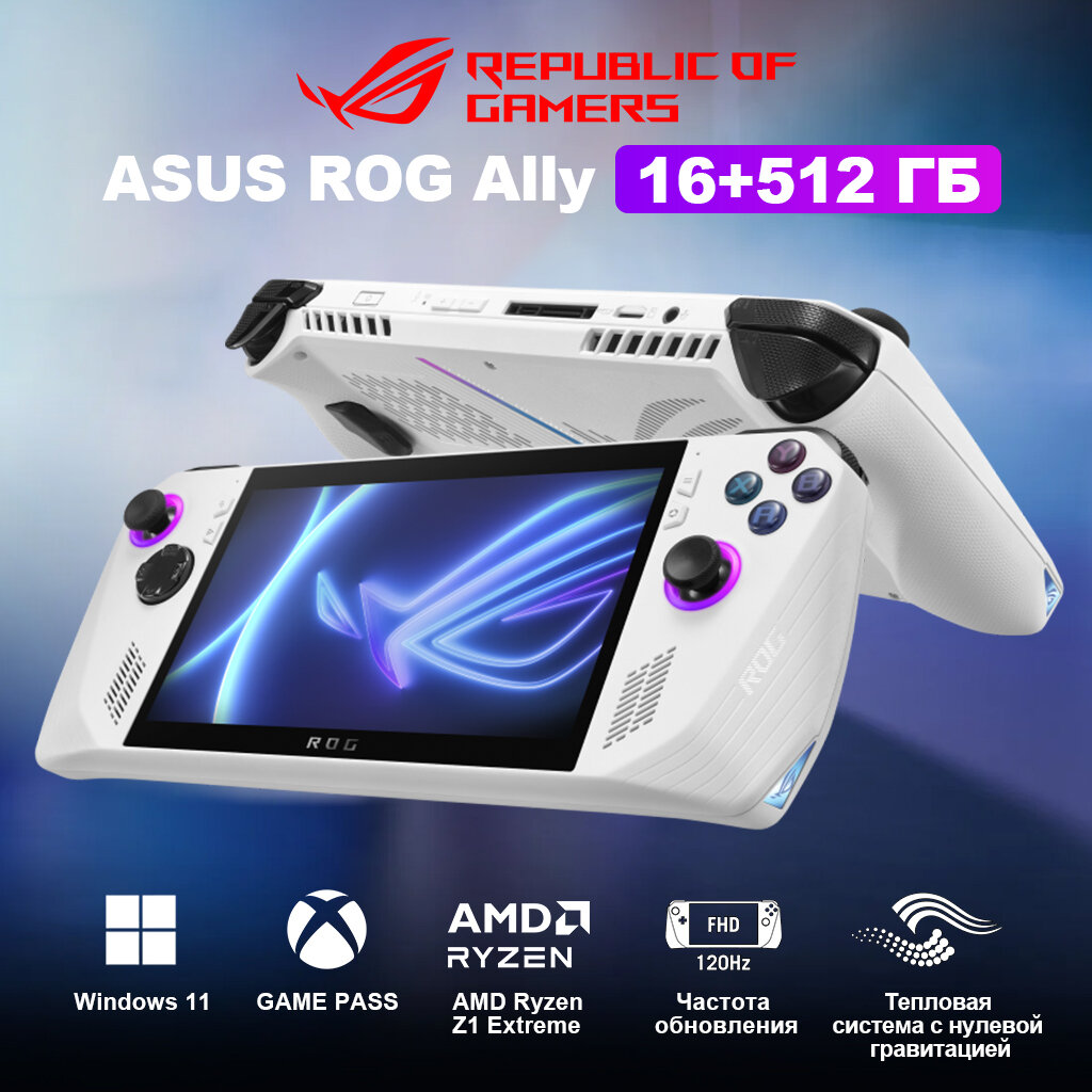 Портативная консоль Глобальная версия ASUS ROG Ally Gaming Handheld - Ryzen Z1 Extreme Processor, 512GB, 1080p 120Hz display RC71L-NH001W