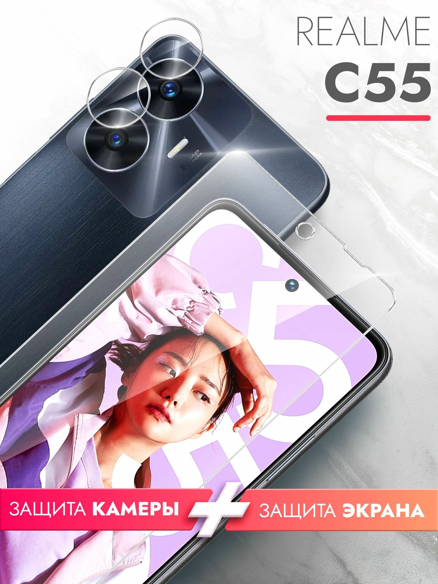 Защитное стекло для Realme C55 (Риалми С55) на Экран и Камеру, (гибридное: пленка+стекловолокно), прозрачное силиконовая клеевая основа тонкое Hybrid Glass, Brozo