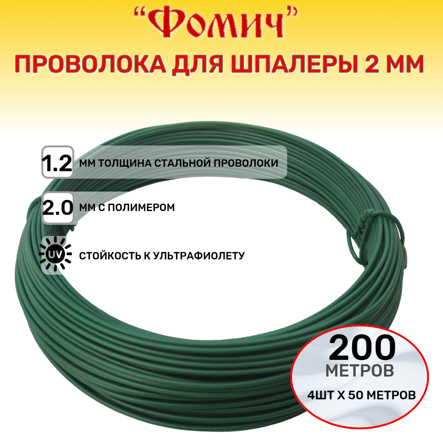 Проволока для шпалеры 2 мм 200 метров (толщина стальной проволоки 1.2 мм с полимером 2 мм ) Зеленая 4шт х 50 метров.