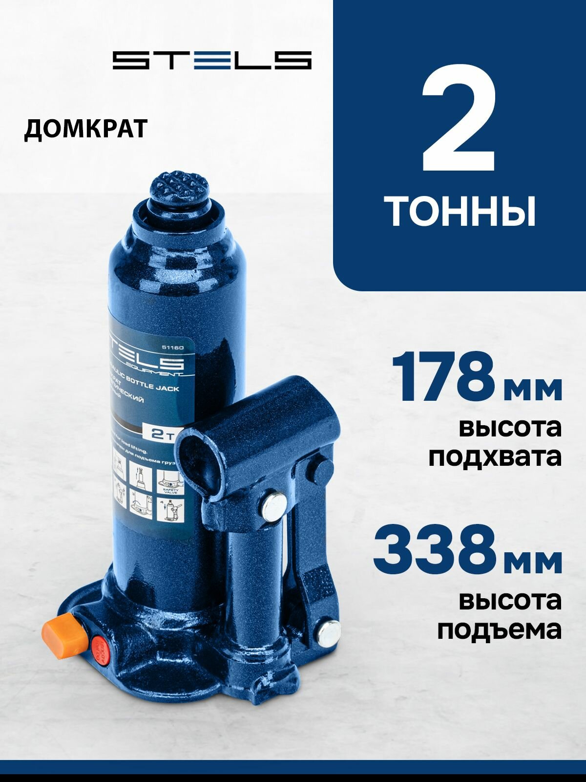 Домкрат автомобильный гидравлический бутылочный 2 т h подъема 178-338 мм