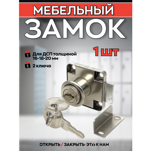 Мебельный замок для выдвижных ящиков 138 ключ с пластиковым держателем