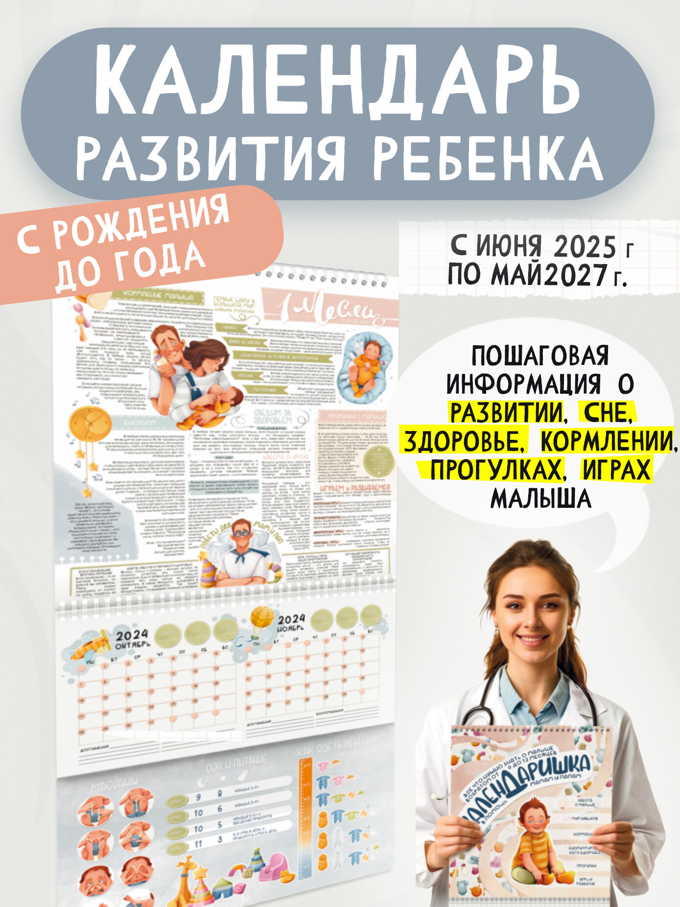 Календаришка. Календарь развития ребенка 0-1. Книга для мам новорожденных