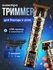 Триммер мужской (OS-666-60) с LED дисплеем для бороды и усов, бес...
