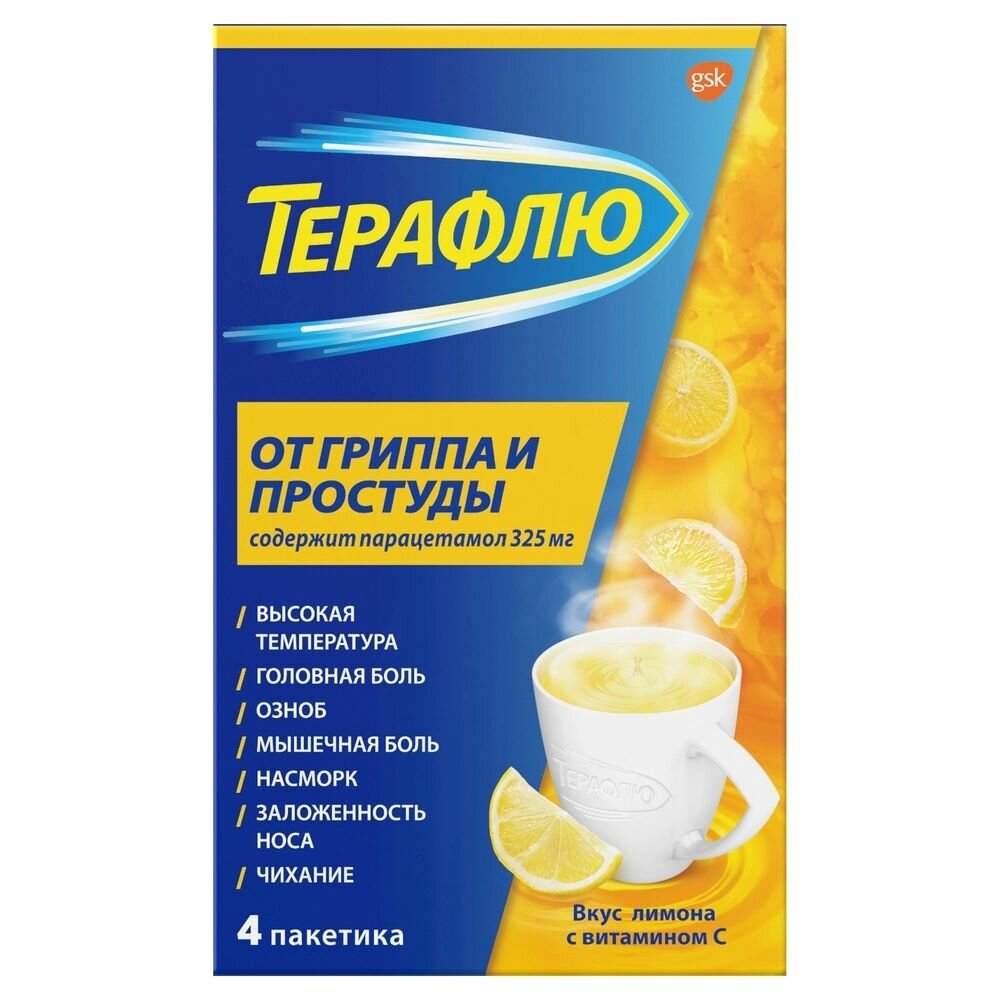 Картинки ТераФлю лимон, порошок для приготовления р-ра для приема внутрь 22,1 г 4 пакетика