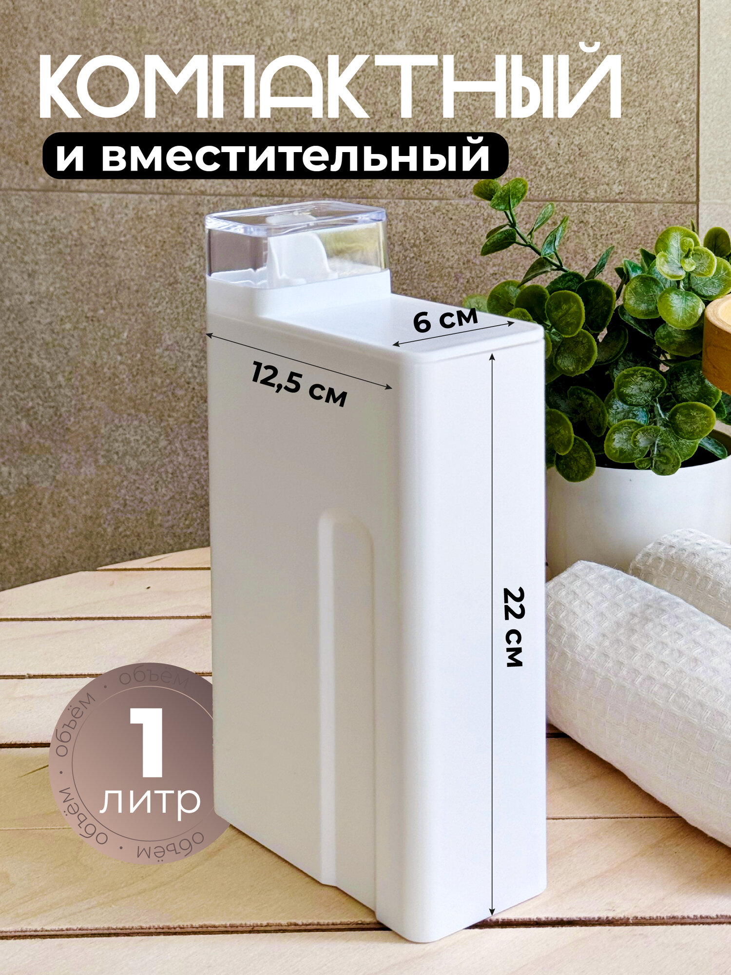 Контейнер для порошка и геля для стирки WELHOME, пластик, 1 литр, 2 шт + 15 наклеек — фото 1
