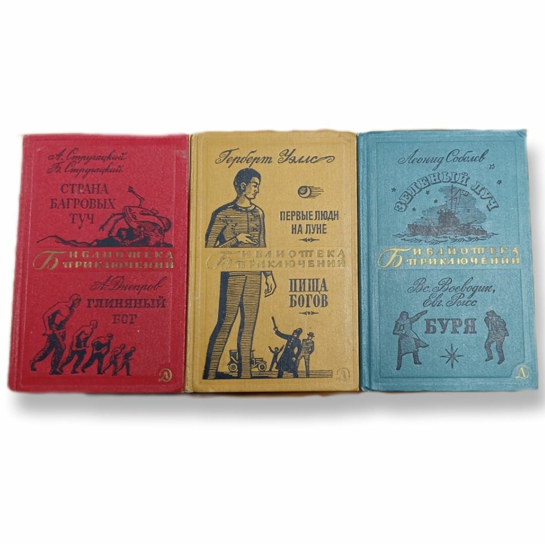 Набор из 3-х книг серии: Библиотека приключений, 1967 г.