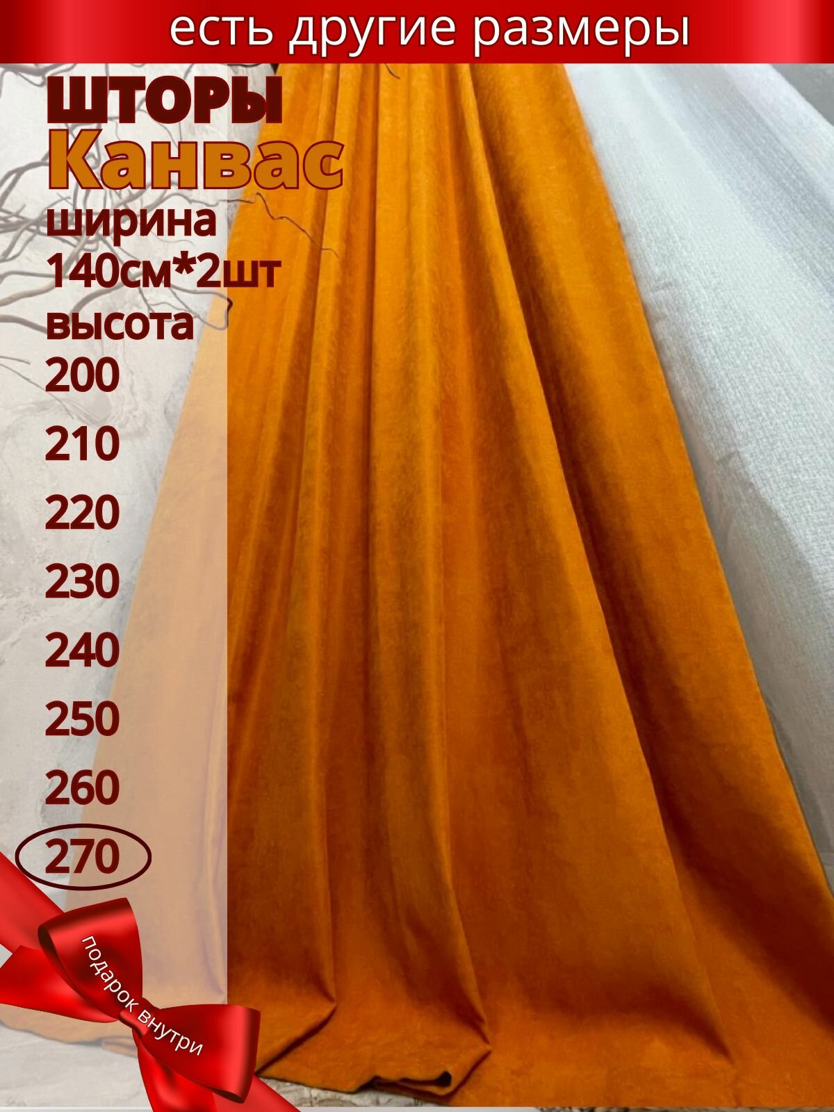 Шторы 