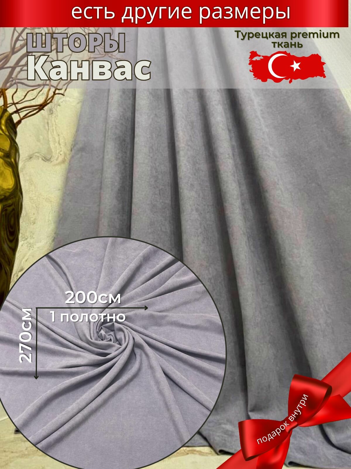 Штора Азбука Штор пыльно-фиолетовая канвас плотность ткани 254г/м2 крепление на ленту 200x270 см