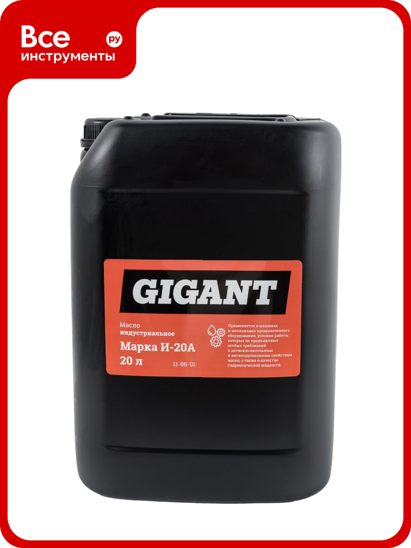 Масло индустриальное марки И-20А 20 л Gigant 11-06-01