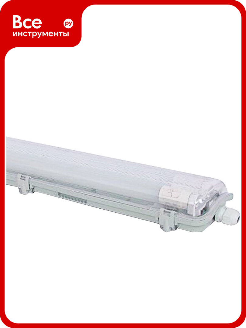 Светильник Фарлайт ССП 2ХТ8 под светодиодную лампу 1200мм IP65 FAR002051