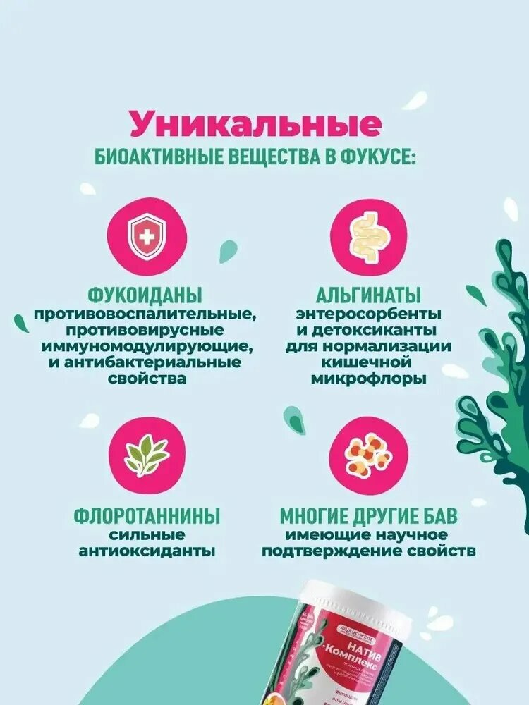 Противошоковые Препараты При Сердечно-Сосудистых Заболеваниях NativBio. Натив Комплекс. 500 гр х 2 шт. (Органические Витамины Морской Йод из водоросли фукуса Фукоидан)