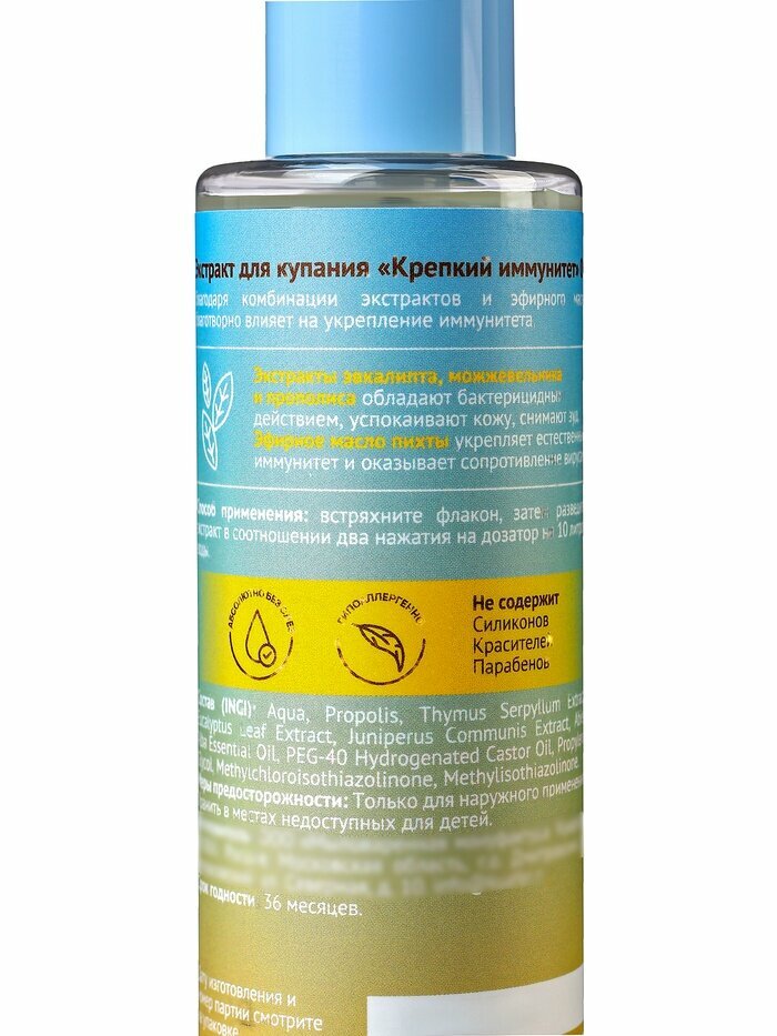 Картинки Экстракт для купания «До Луны и обратно» крепкий иммунитет, 200 мл