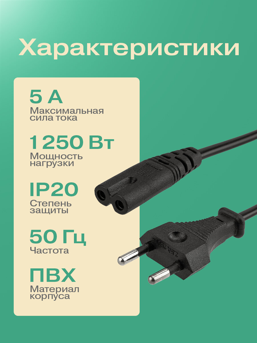 Сетевой Шнур, вилка-евроразъем С7, кабель 2x0,75 мм 3 м (для питания ноутбука) PE пакет, цвет: Черный REXANT — фото 1