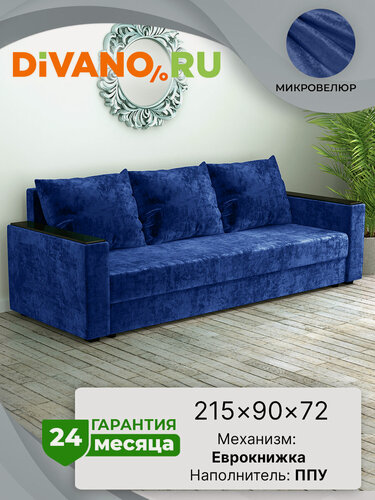 Изображение товара Раскладной диван Атланта Лайт Евро DIVANO, еврокнижка, спальное 140х185, велюр, синий дизайн 6