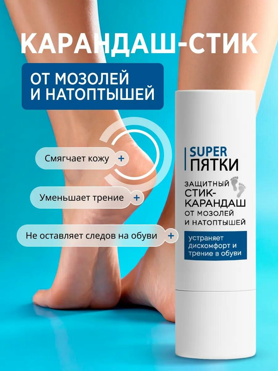 Защитный стик-карандаш от мозолей и натоптышей Fito косметик "Super пятки", 4,5 гр.