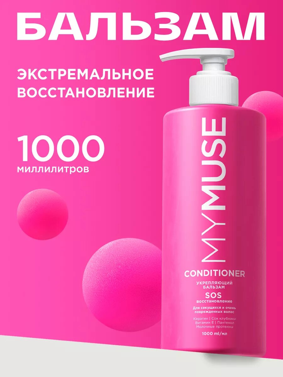Бальзам для волос 1000 мл SOS-восстановление