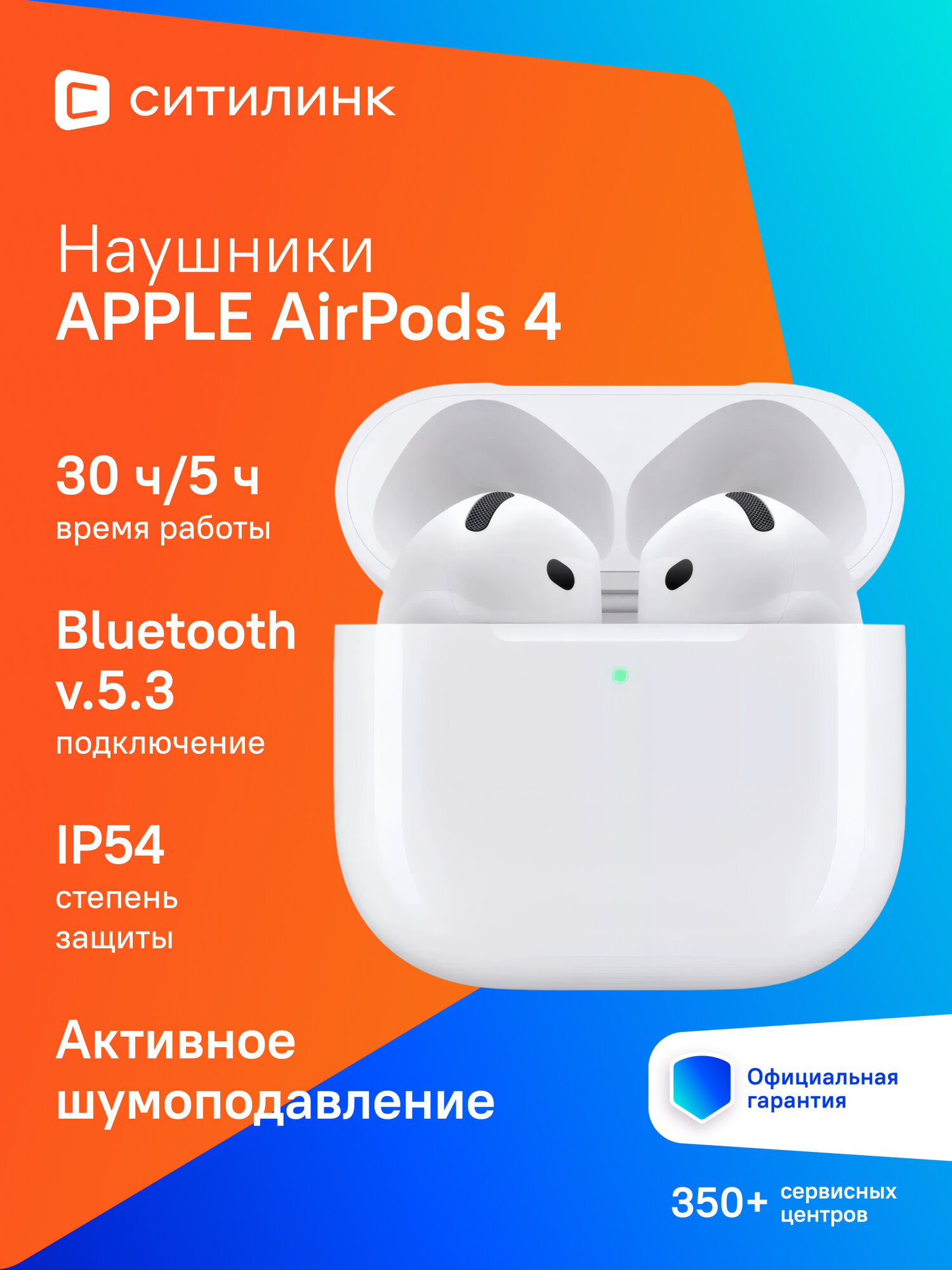 Наушники Apple A3055, A3056, A3059 AirPods 4 ANC, Bluetooth, вкладыши, белый [mxp93za/a]