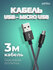 Кабель PERFEO USB2.0 A вилка - Micro USB вилка, черно-белый, длин...