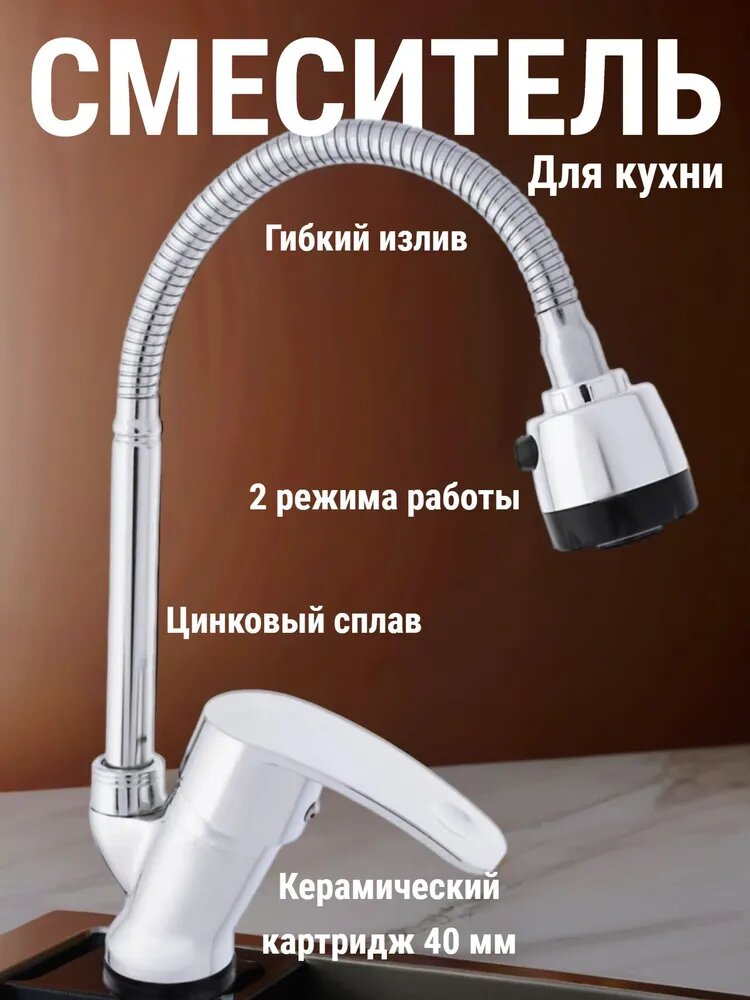 Смеситель для кухни с гибким изливом СоюзКран, однорычажный, кран для раковины, мойки, умывальника