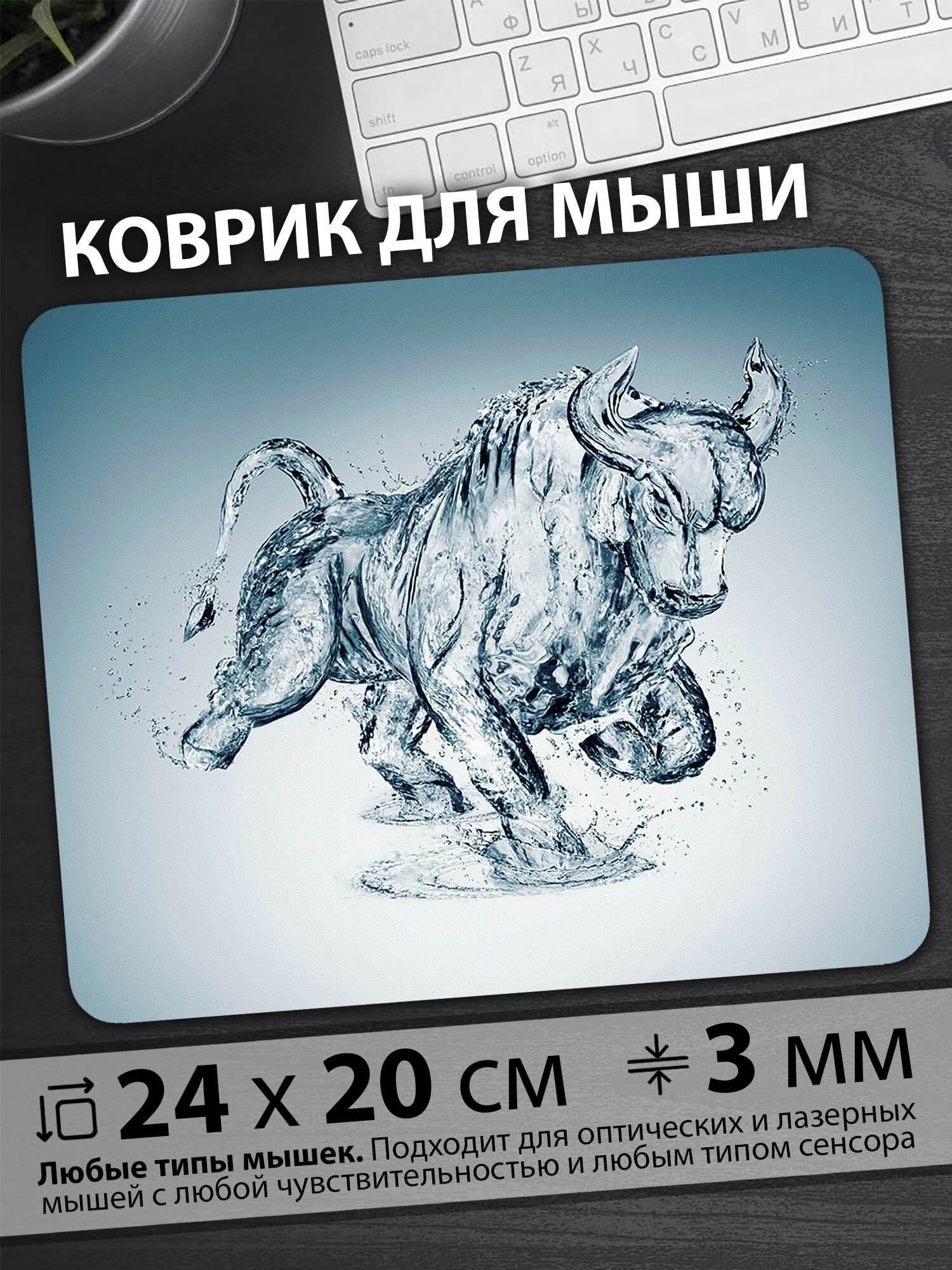 Коврик для мышки "Кристальный водный бык движется в буре силы и грации"