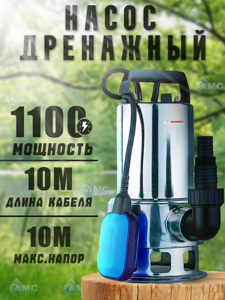 Насос дренажный фекальный Millennium ДН 1100ФН (1100Вт/95м) с нержавеющим корпусом