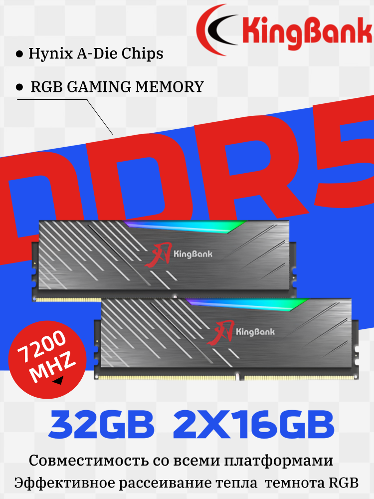 KingBank Dark Soarblade Модуль памяти DDR5 7200MHz 16GB UDIMM Dark Heatsink RGB DRAM (Hynix A-die c34)*2