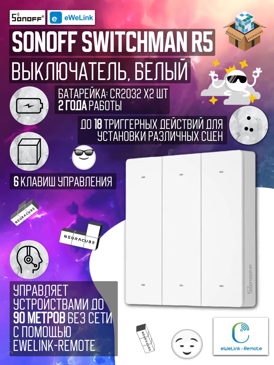 Контроллер Sonoff SwitchMan R5 (White) — фото 1