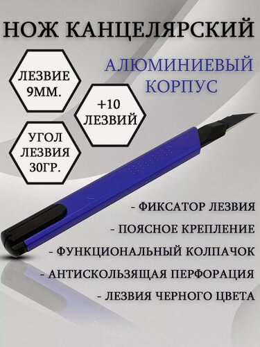 Изображение товара Нож канцелярский 9мм, auto-lock, алюминиевый корпус, 10 дополнительных лезвий черного цвета