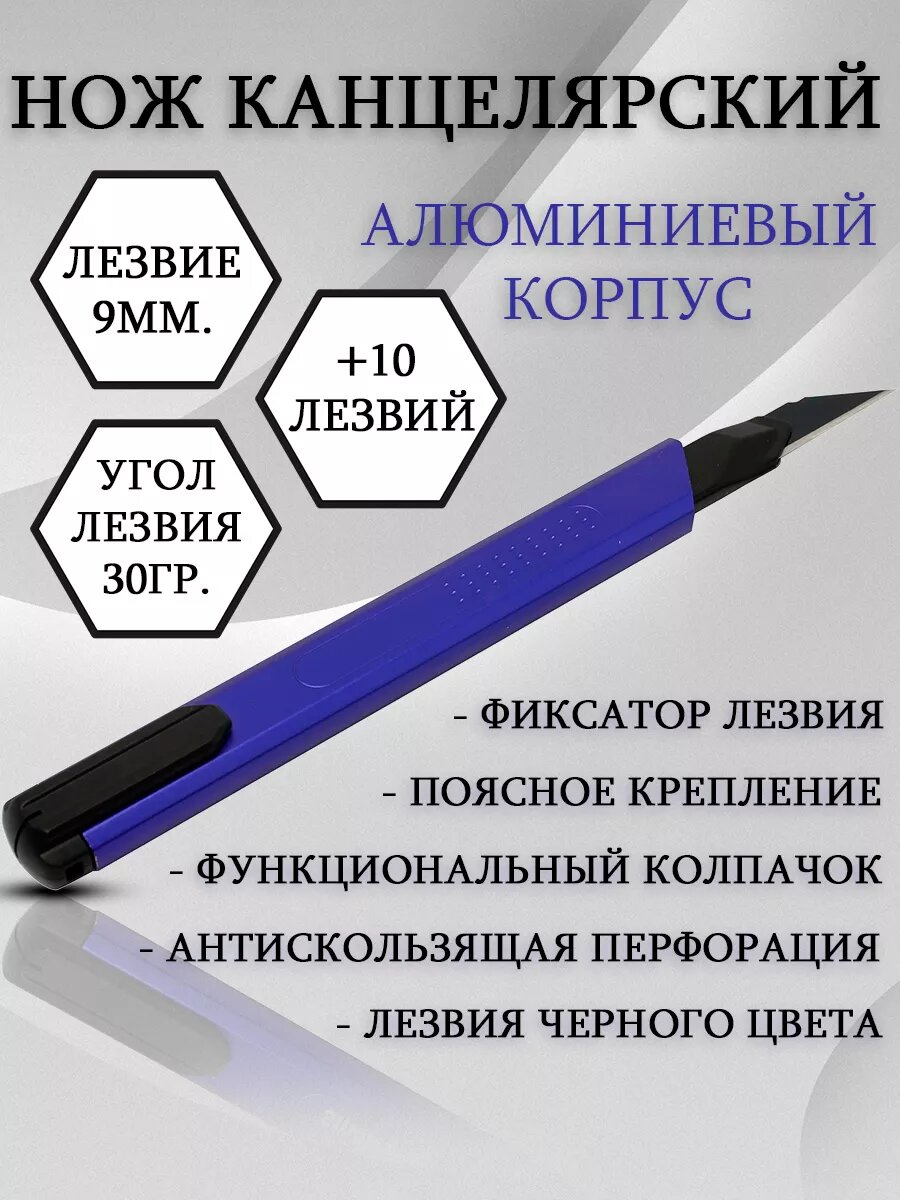Нож канцелярский 9мм auto-lock алюминиевый корпус 10 дополнительных лезвий черного цвета