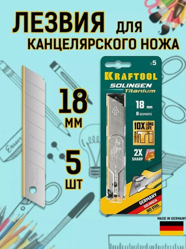 Изображение товара Сменные лезвия для канцелярского, строительного ножа 18 мм KRAFTOOL 5 шт