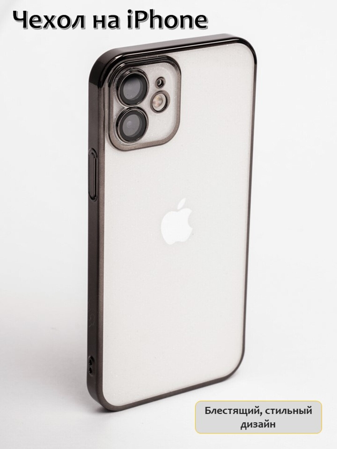 Чехол для iPhone 15 с прозрачной спинкой и блестящим гальваническим покрытием, стильный и тонкий