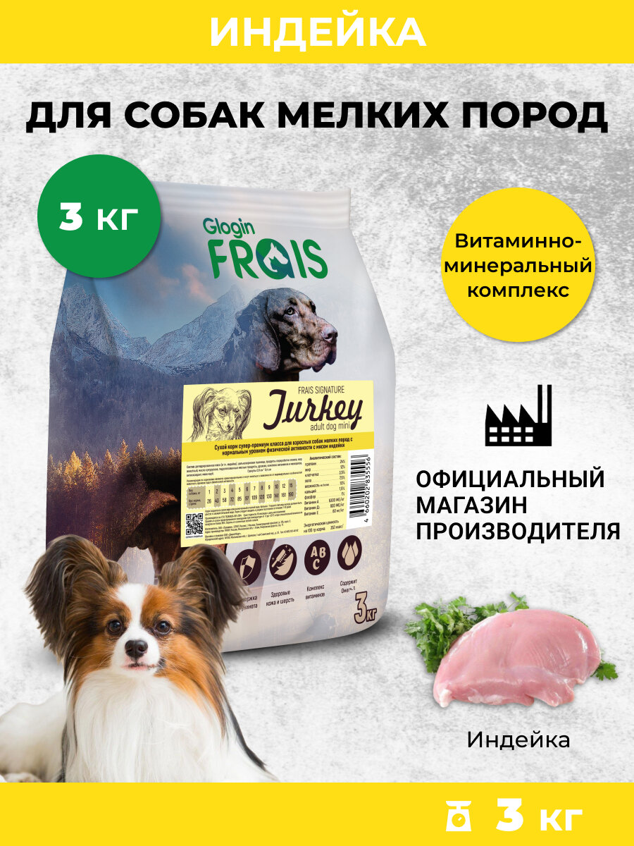 Сухой корм Frais Adult Dog Mini Turkey для взрослых собак мелких пород с мясом индейки, 3 кг