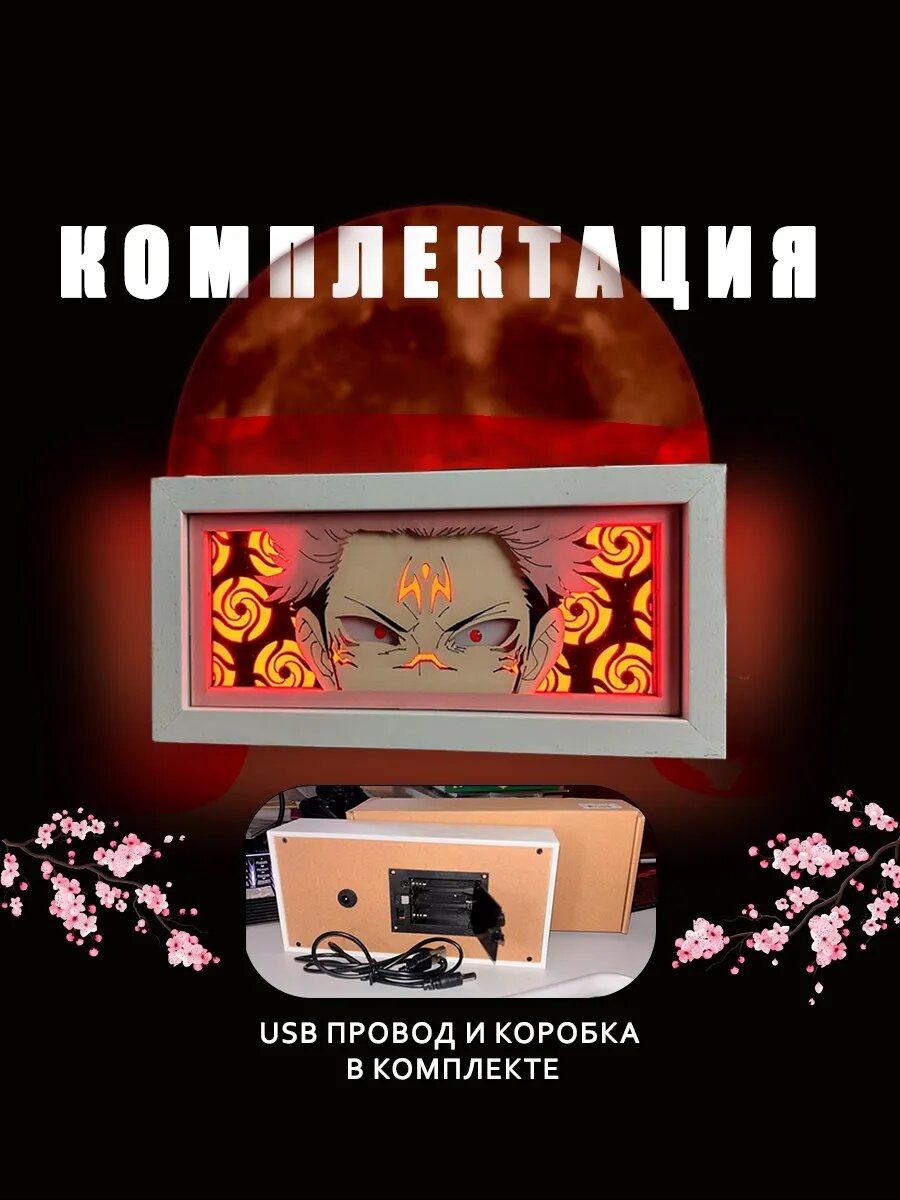 Лайтбокс аниме ночник 3D Рёмэн Сукуна (Ryomen Sukuna) Магическая битва (Jujutsu kaisen) от Mygeekhobbies — фото 1